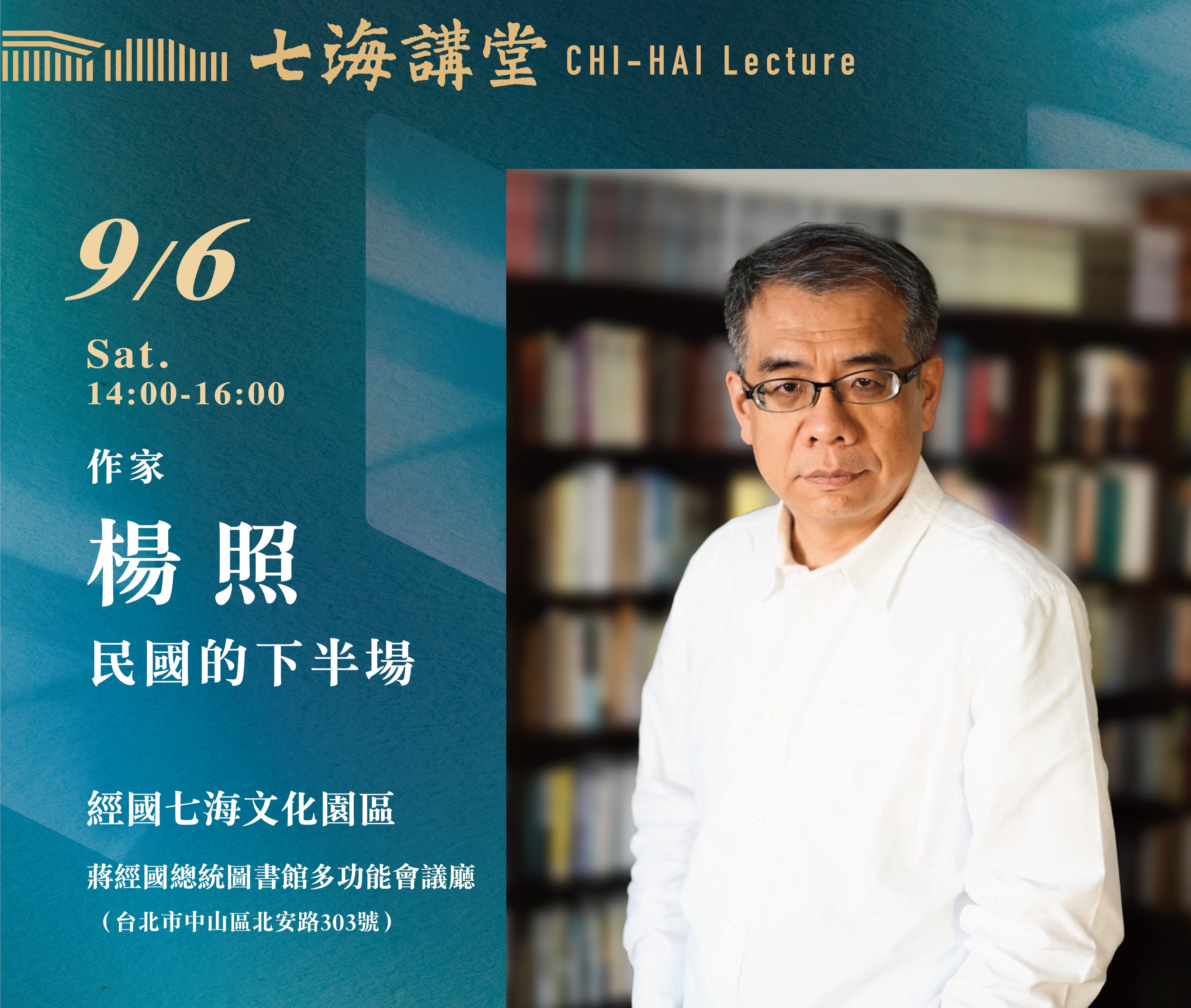 【七海講堂】民國的下半場