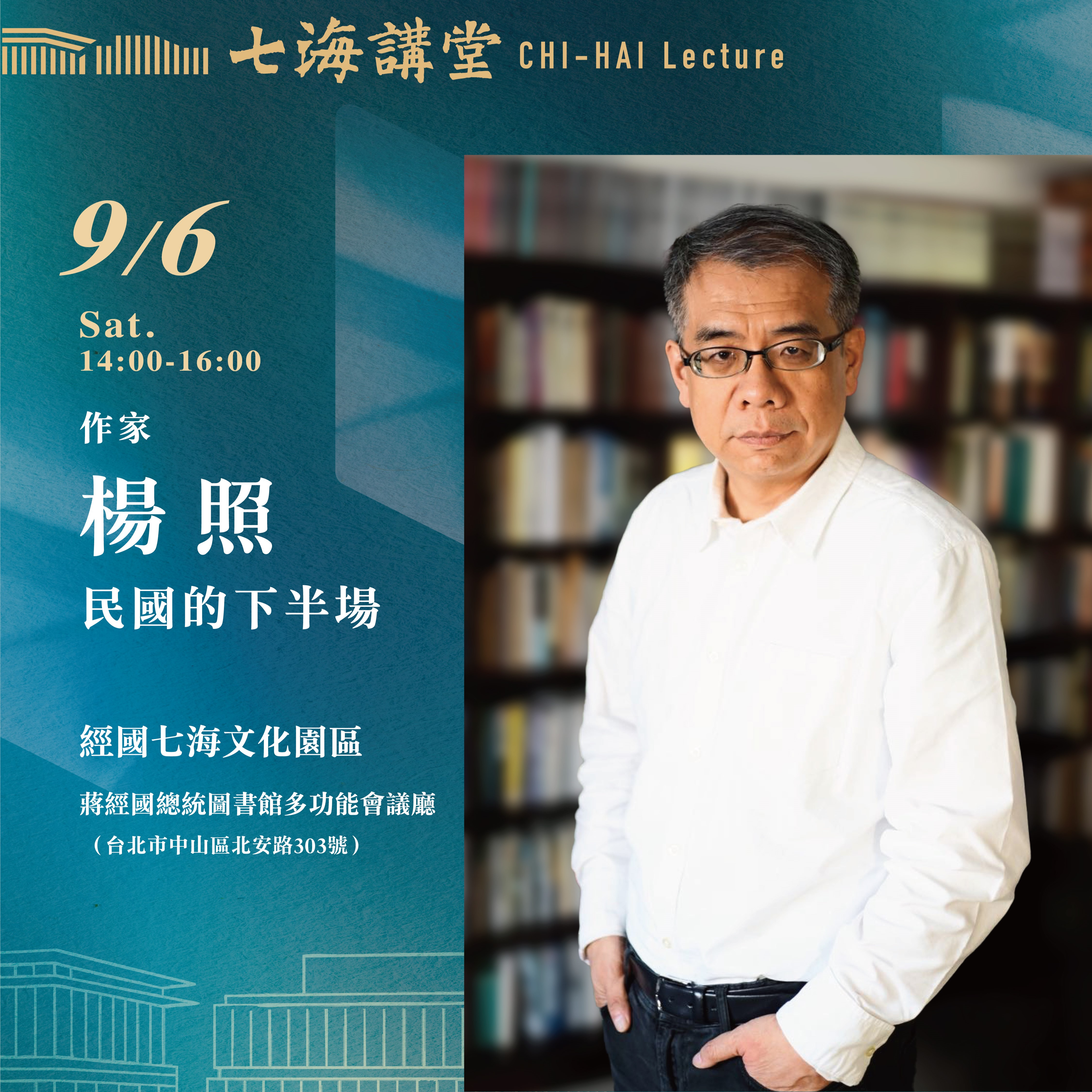 民國的下半場｜楊照