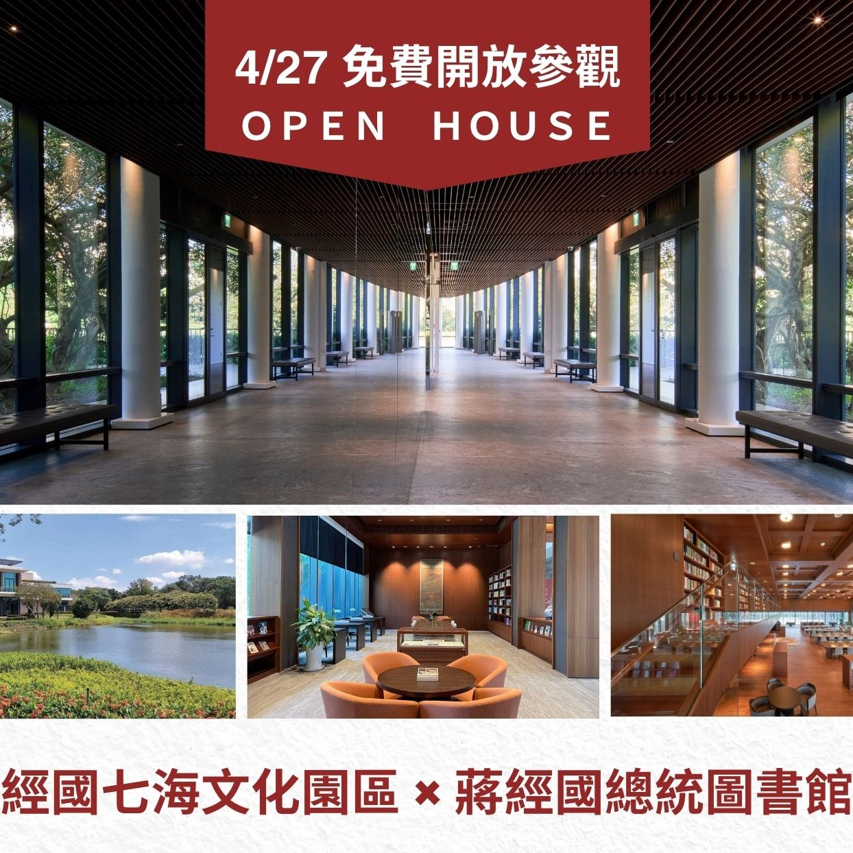【限時加開報名】Open House 經國七海文化園區x蔣經國總統圖書館免費開放參觀